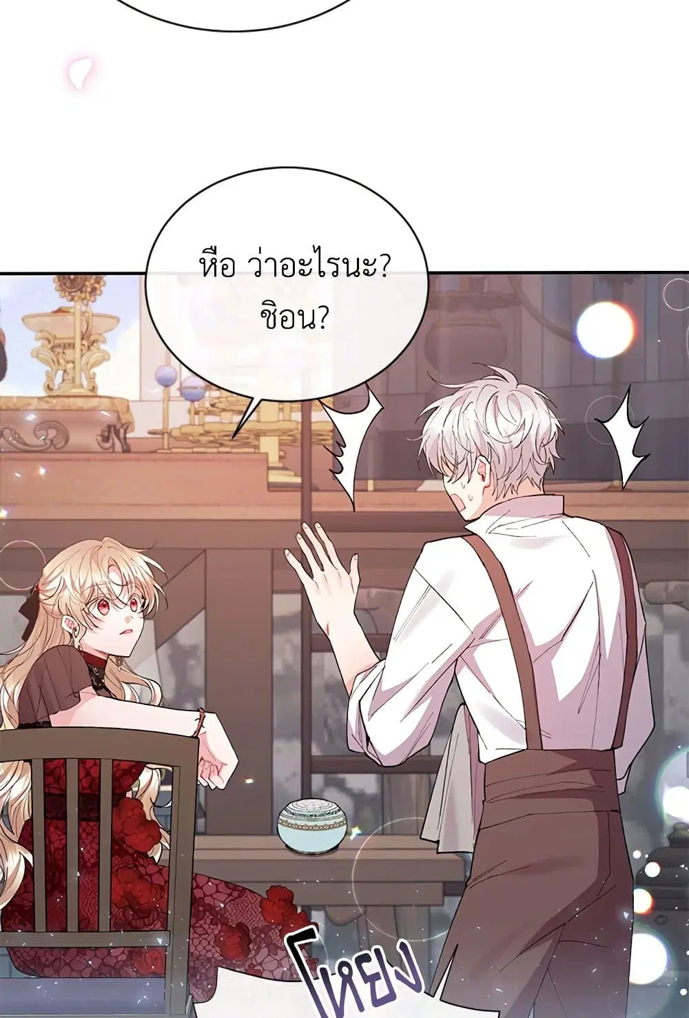 The Real Daughter Is Back ตอนที่ 26 หน้า 52