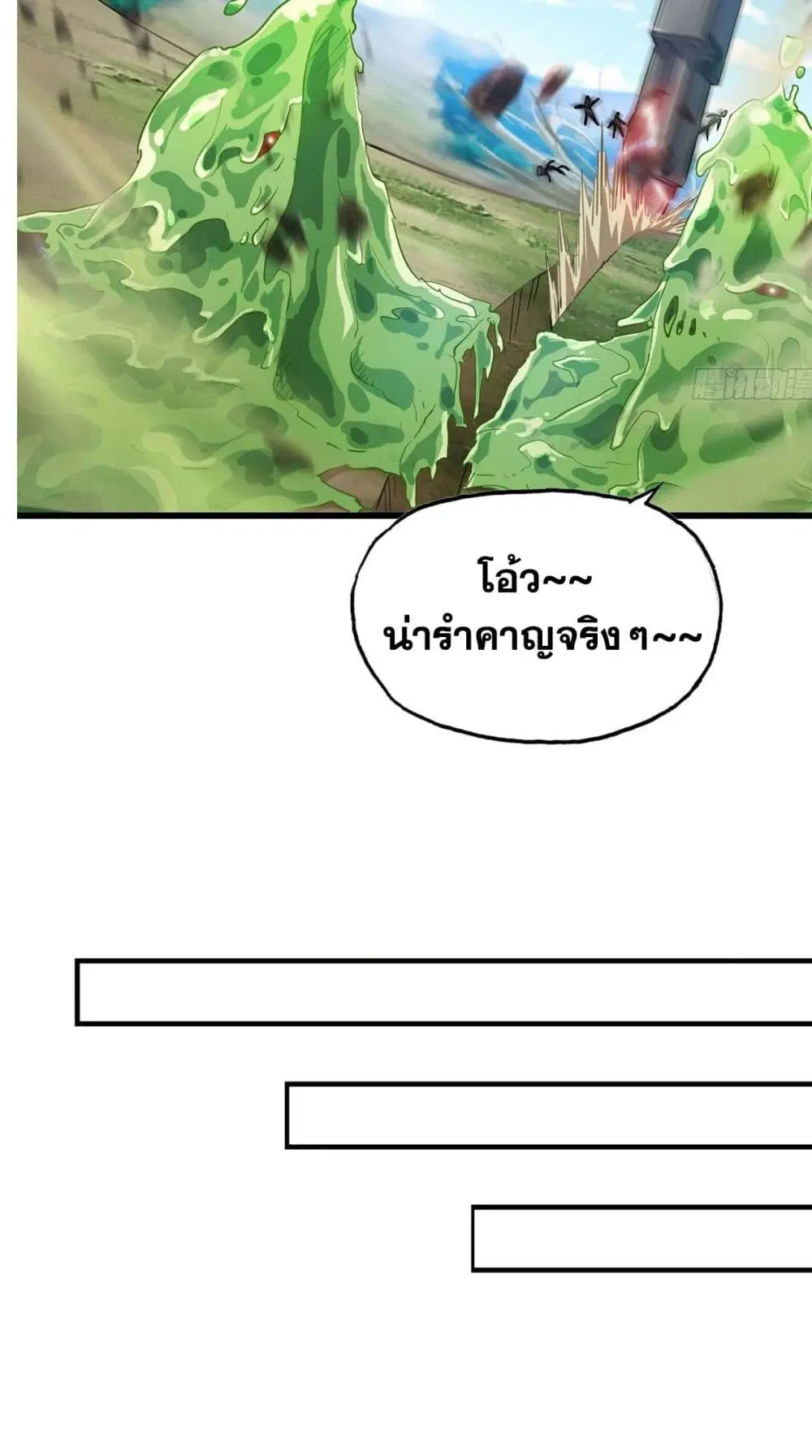 My Wife is a Demon Queen ตอนที่ 221 หน้า 27