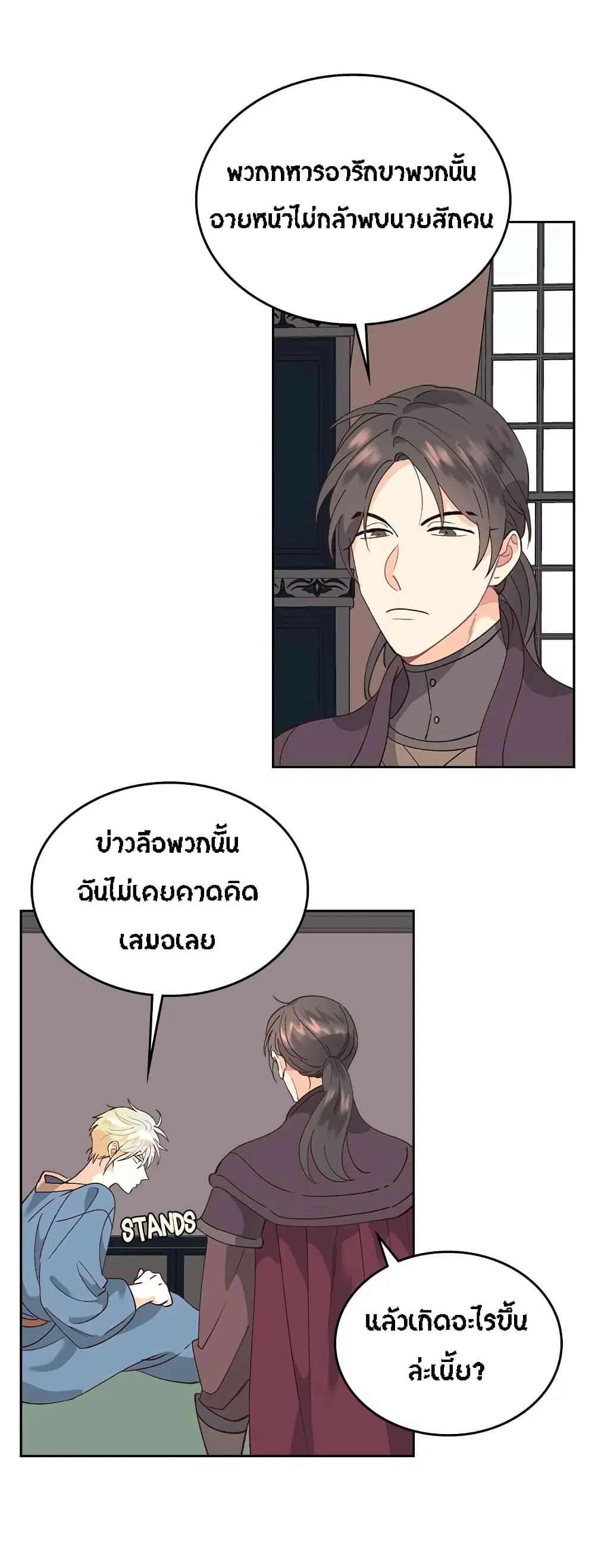 The Knight and Her Emperor ตอนที่ 47 หน้า 22