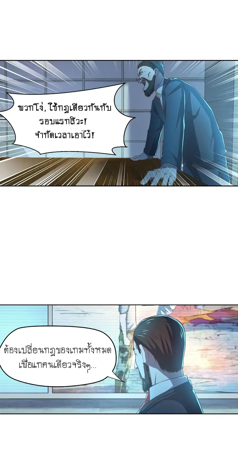 Player Reborn ตอนที่ 56 หน้า 9