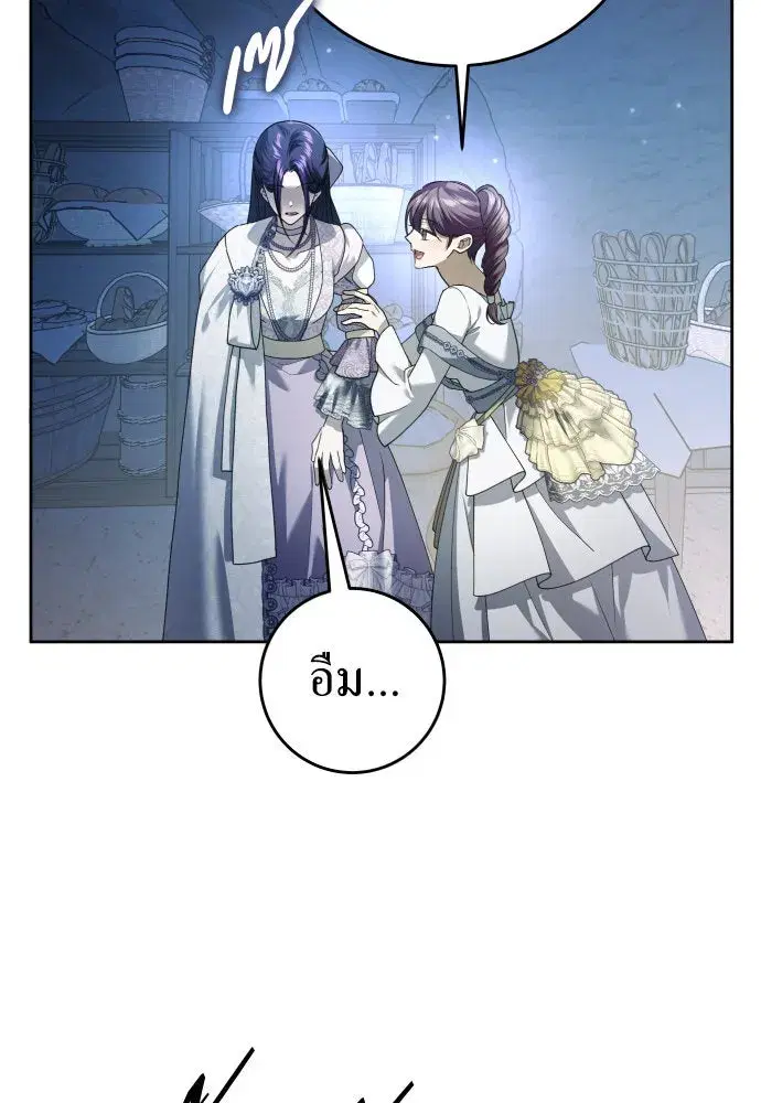 Your Throne ตอนที่ 232 หน้า 55