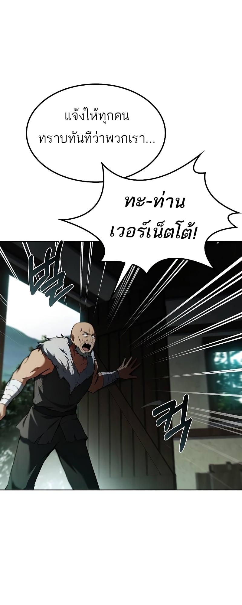 A Wizard’s Restaurant ตอนที่ 55 หน้า 89