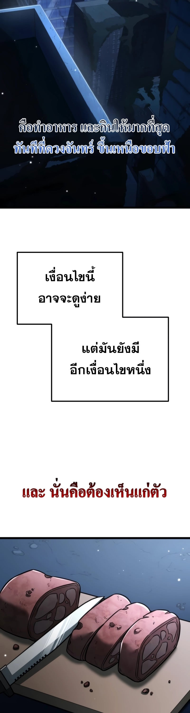 Reincarnator ผู้หวนคืน ตอนที่ 14 หน้า 3