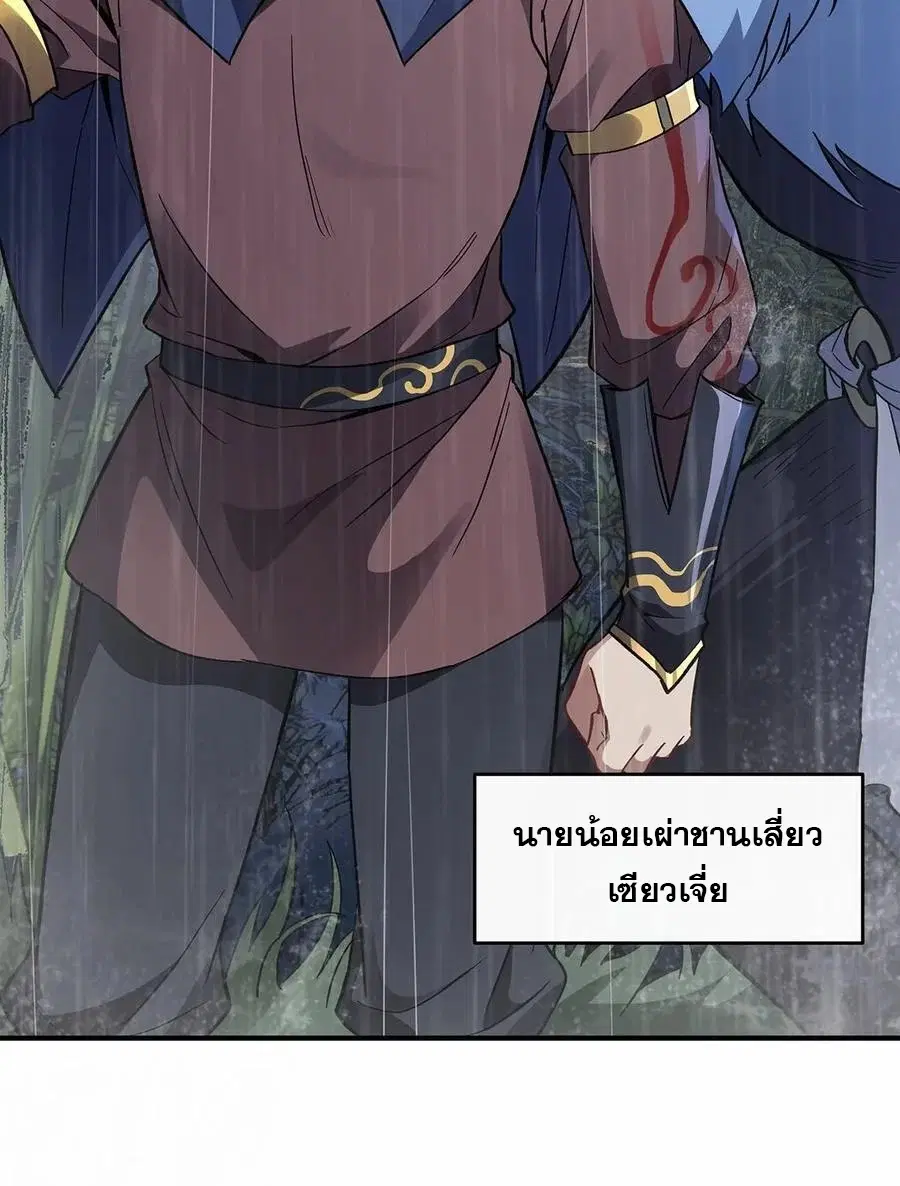 My Female Disciples are all Future Masters of the Heavens ตอนที่ 227 หน้า 49