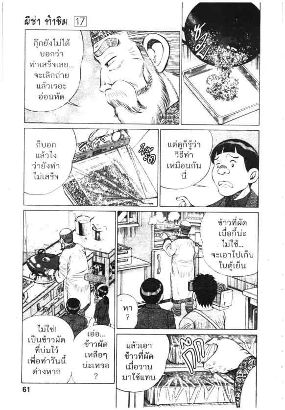 Kachuu Hana ตอนที่ 124 หน้า 10