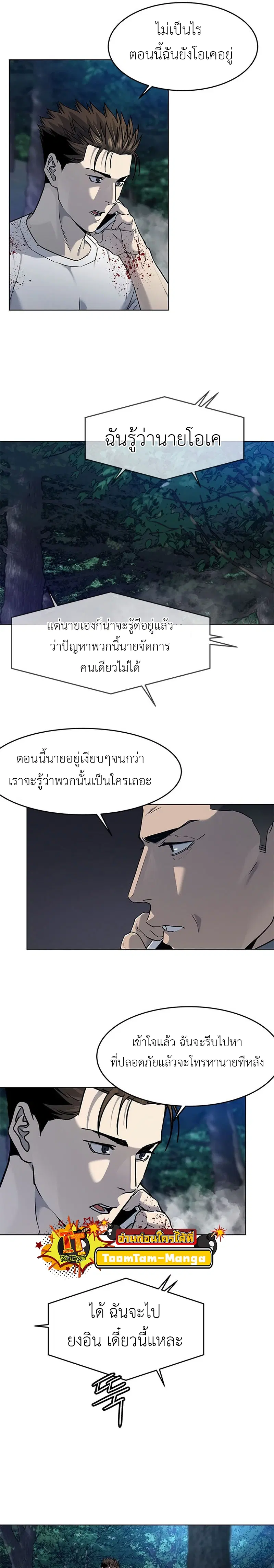 God of Blackfield ตอนที่ 142 หน้า 11