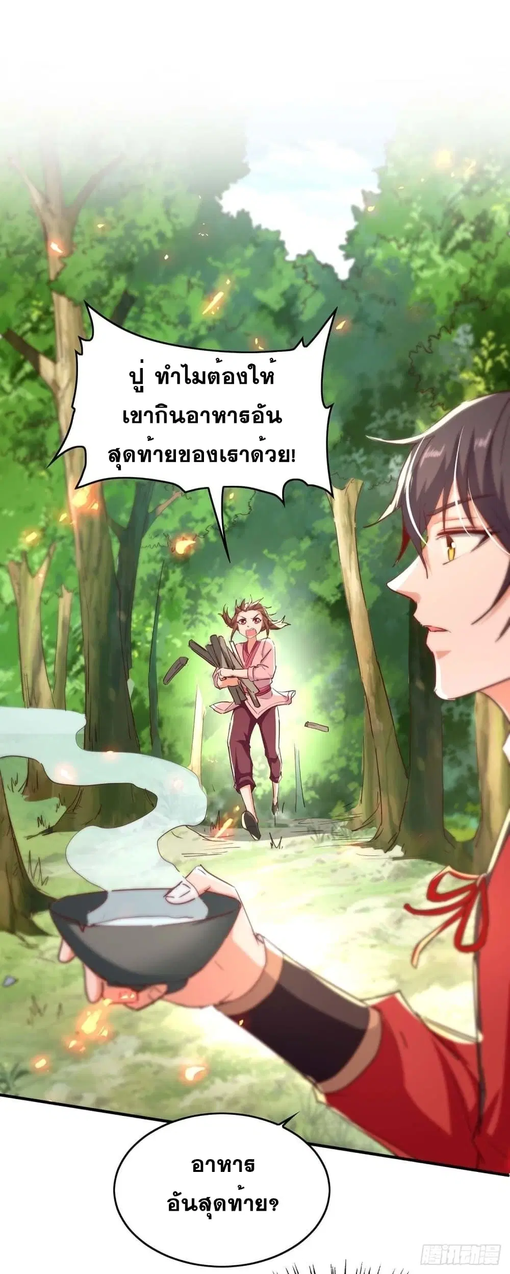 Return of Divine Emperor ตอนที่ 216 หน้า 14