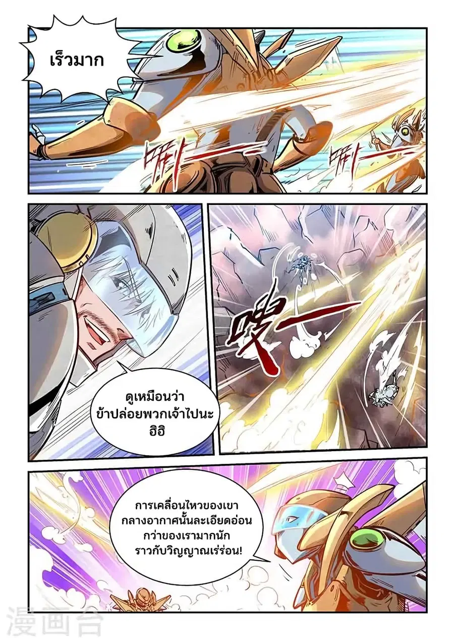 Forty Milleniums Of Cultivation ตอนที่ 365 หน้า 9