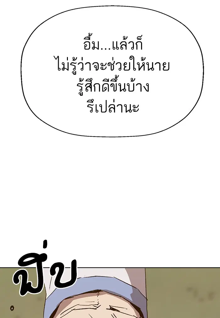 Weak Hero ตอนที่ 211 หน้า 135