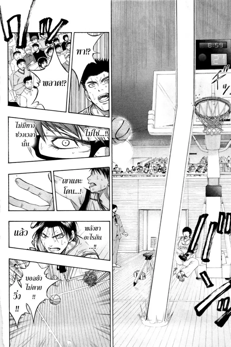 Kuroko no Basuke ตอนที่ 87 หน้า 10