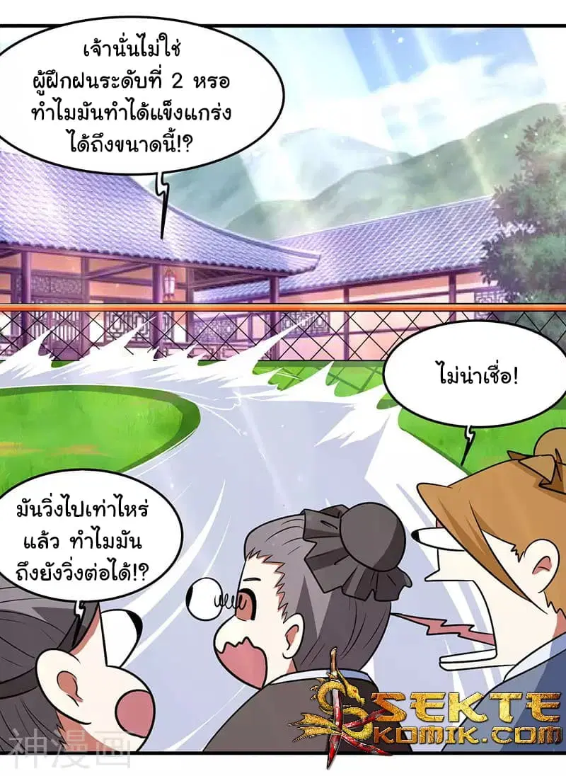 Reborn 80,000 years ตอนที่ 9 หน้า 16
