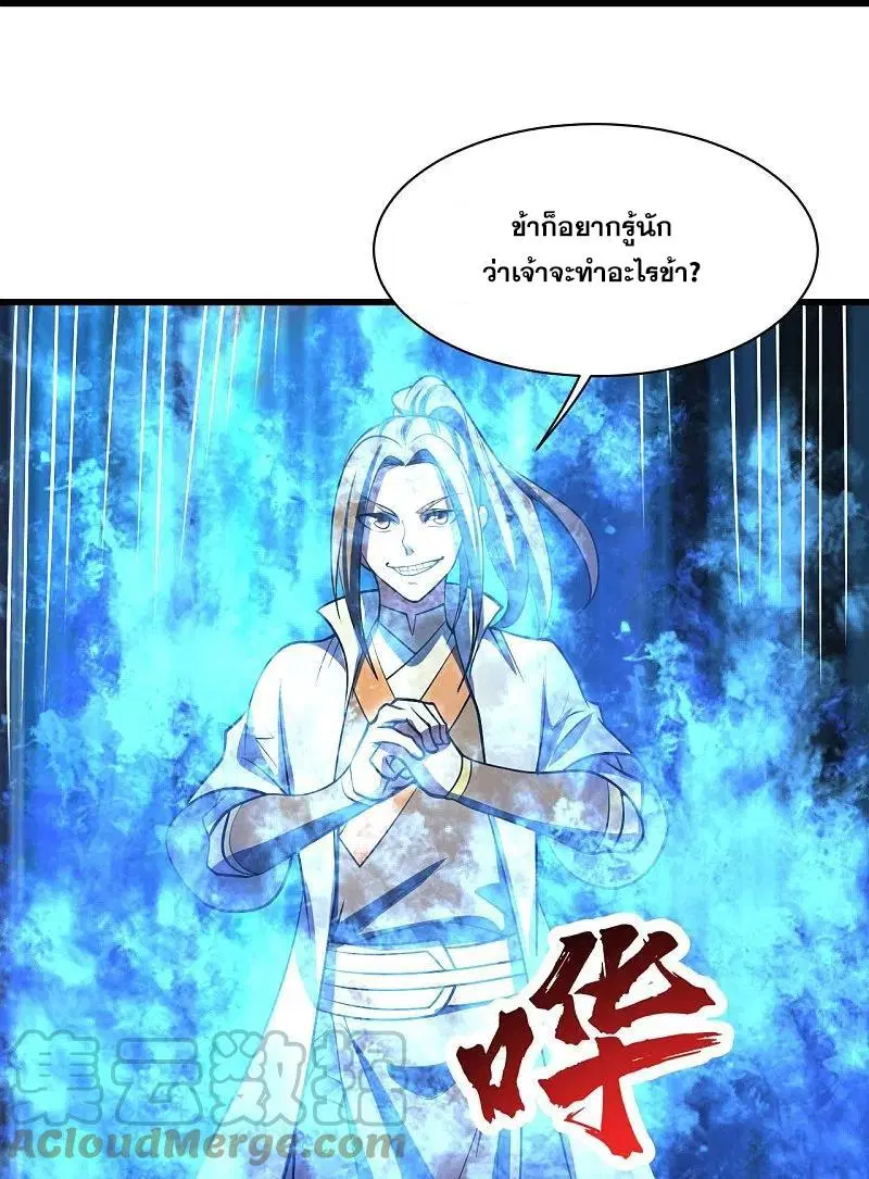 Matchless Emperor ตอนที่ 300 หน้า 16