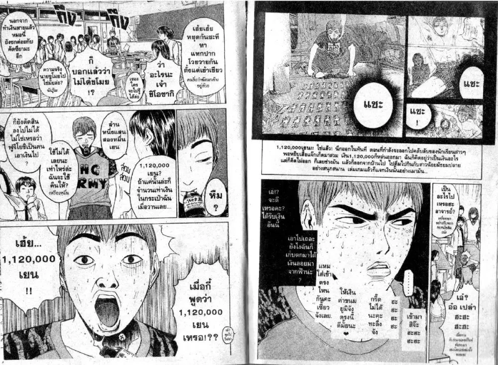 GTO : Great Teacher Onizuka ตอนที่ 78 หน้า 12