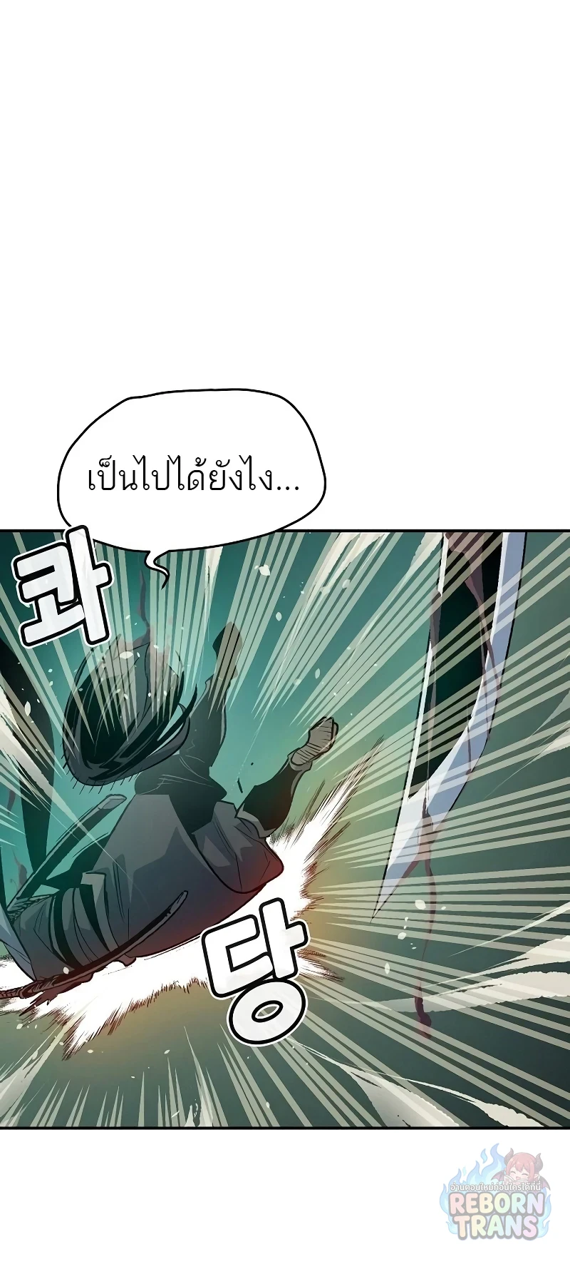 The Lone Necromancer ตอนที่ 134 หน้า 80