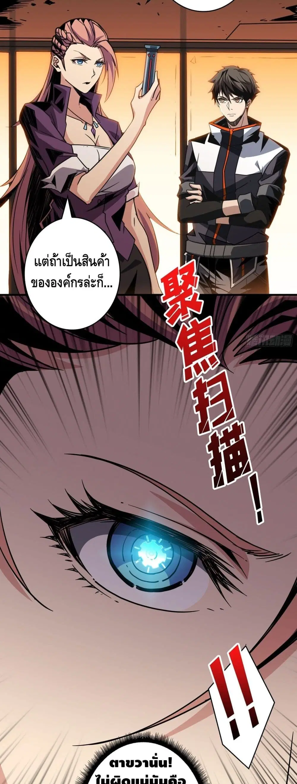 King Account at the Start ตอนที่ 33 หน้า 25
