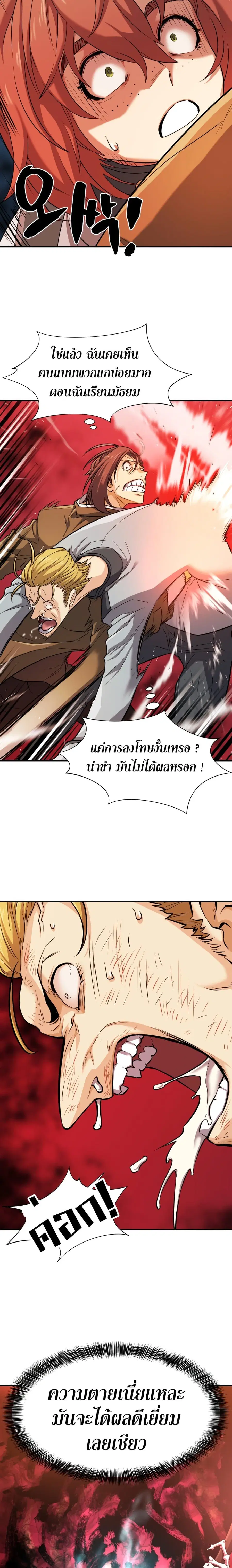The Greatest Estate Developer ตอนที่ 39 หน้า 8