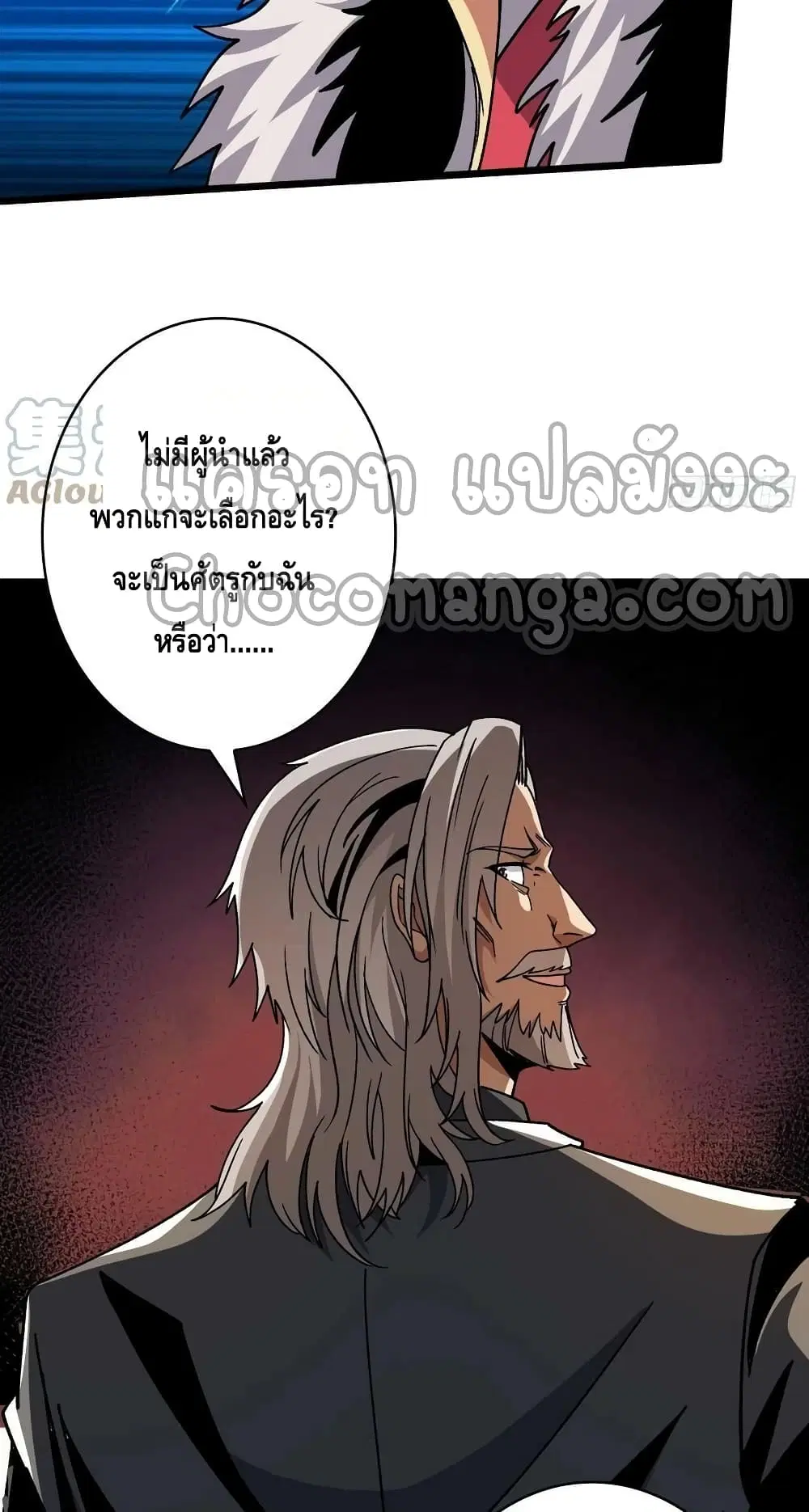 King Account at the Start ตอนที่ 200 หน้า 7
