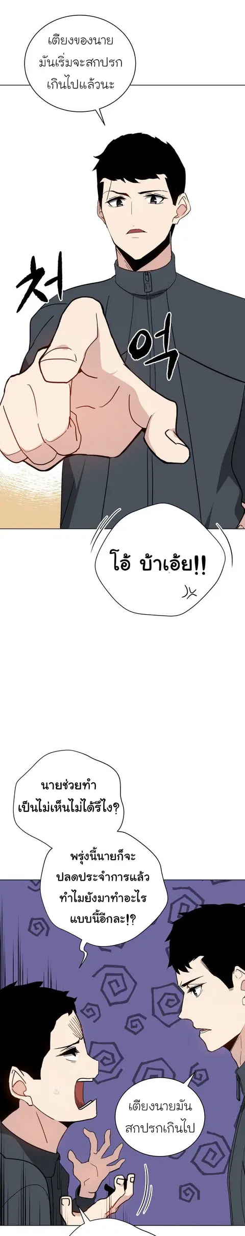 The Descent of the Demonic Master ตอนที่ 49 หน้า 7