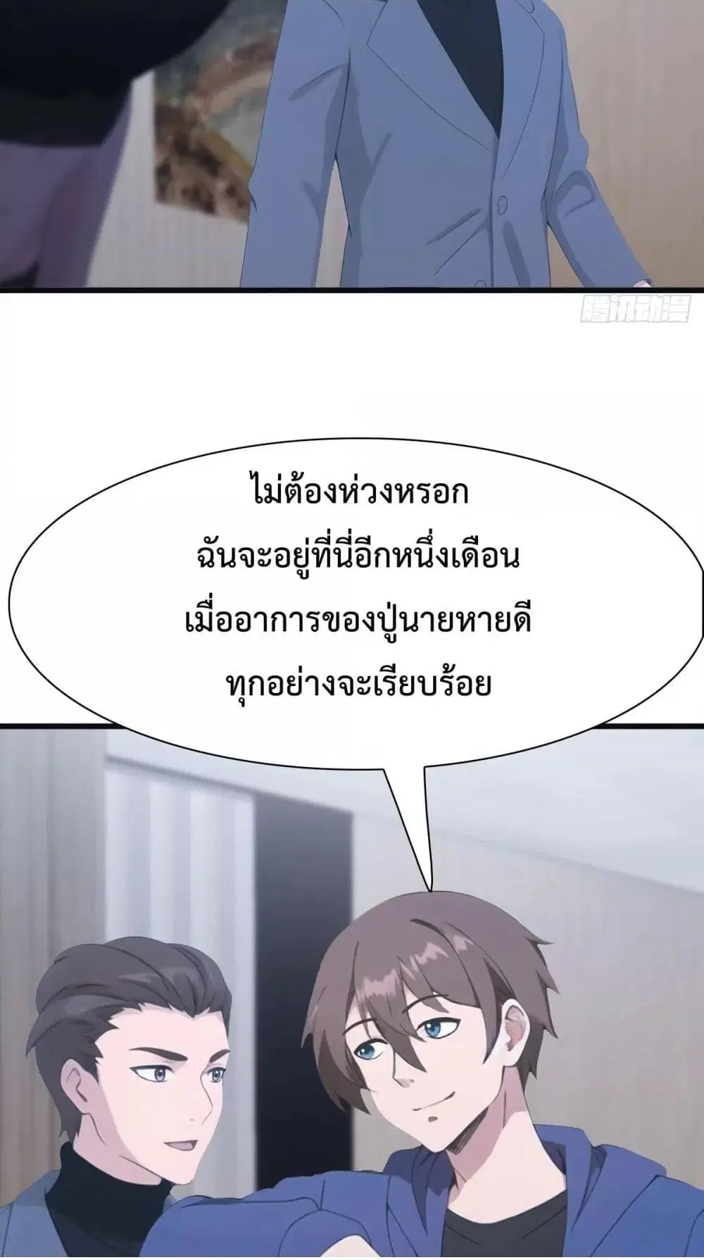 Master Cultivation Return ตอนที่ 490 หน้า 14