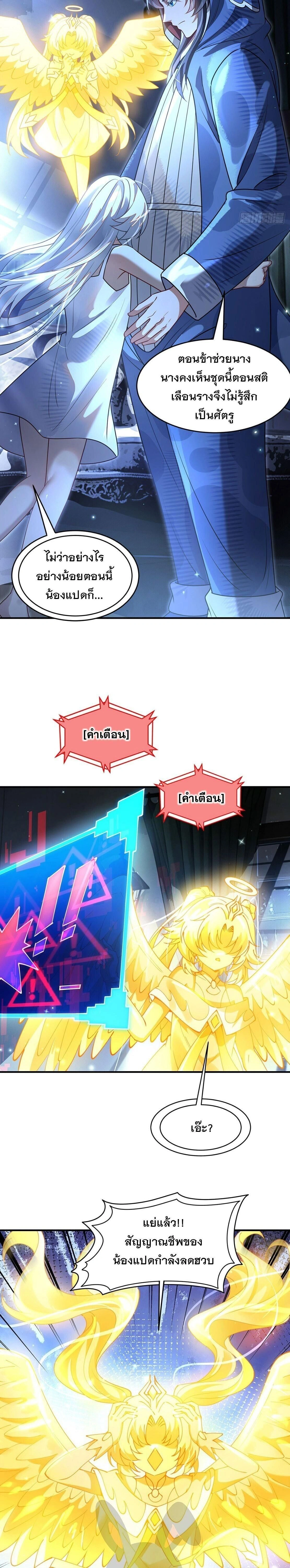My Female Disciples are all Future Masters of the Heavens ตอนที่ 405 หน้า 14