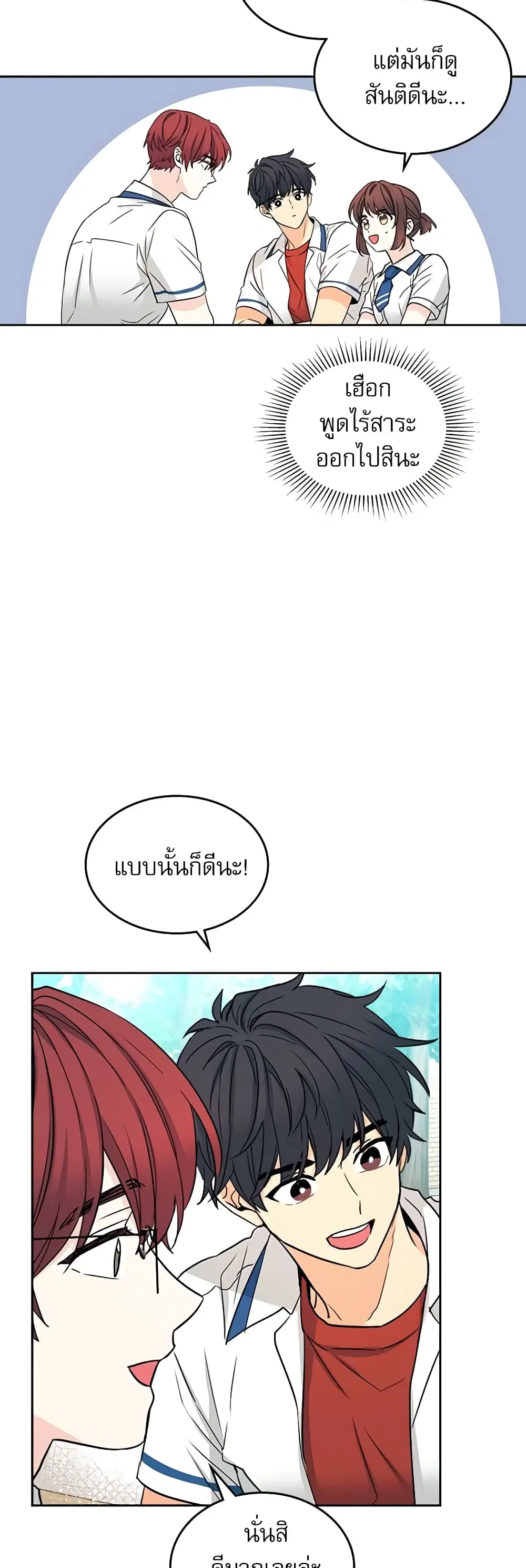 My Life as an Internet Novel ตอนที่ 103 หน้า 27