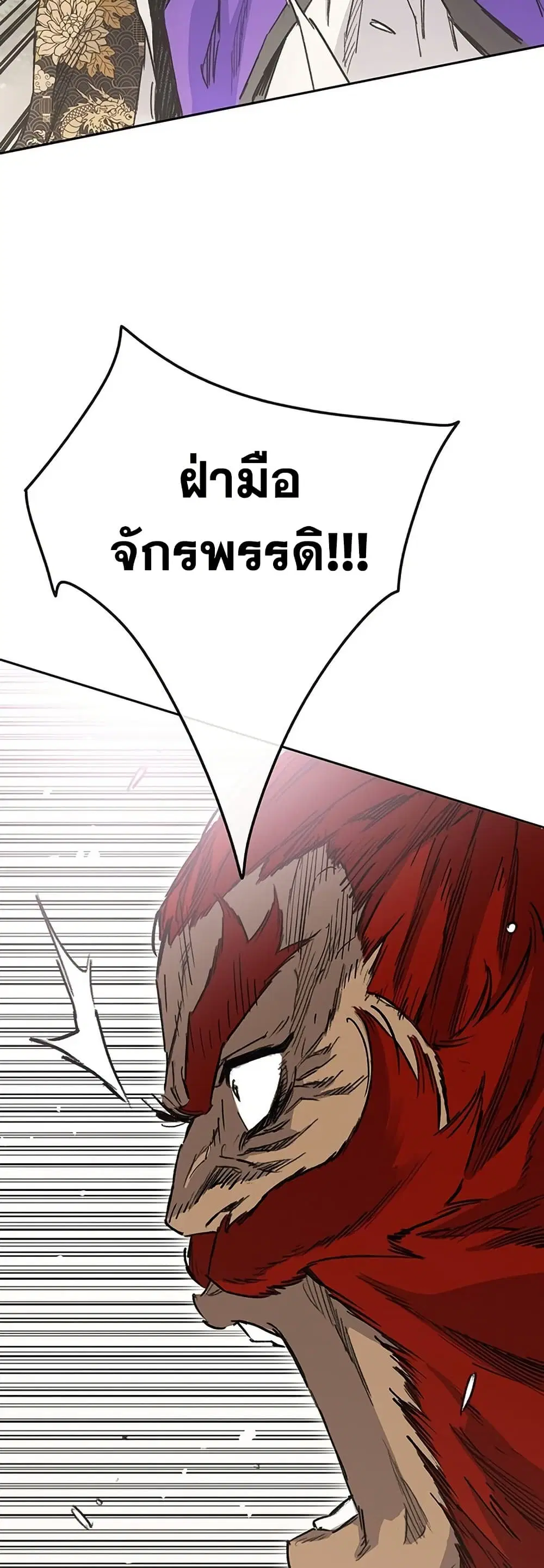 The Undefeatable Swordsman ตอนที่ 258 หน้า 23