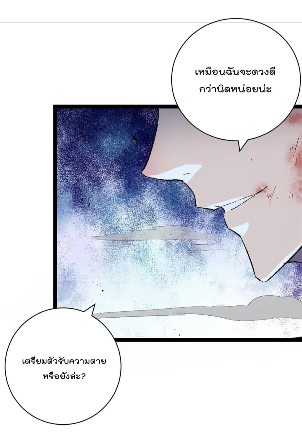 Shadow Hack ตอนที่ 183 หน้า 28