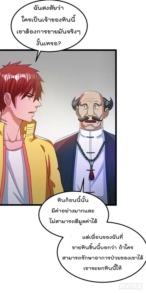 Immortal King of City ตอนที่ 16 หน้า 16