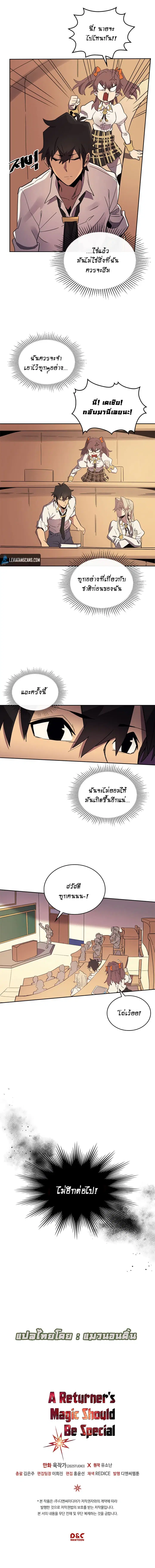 A Returner’s Magic Should Be Special ตอนที่ 71 หน้า 9