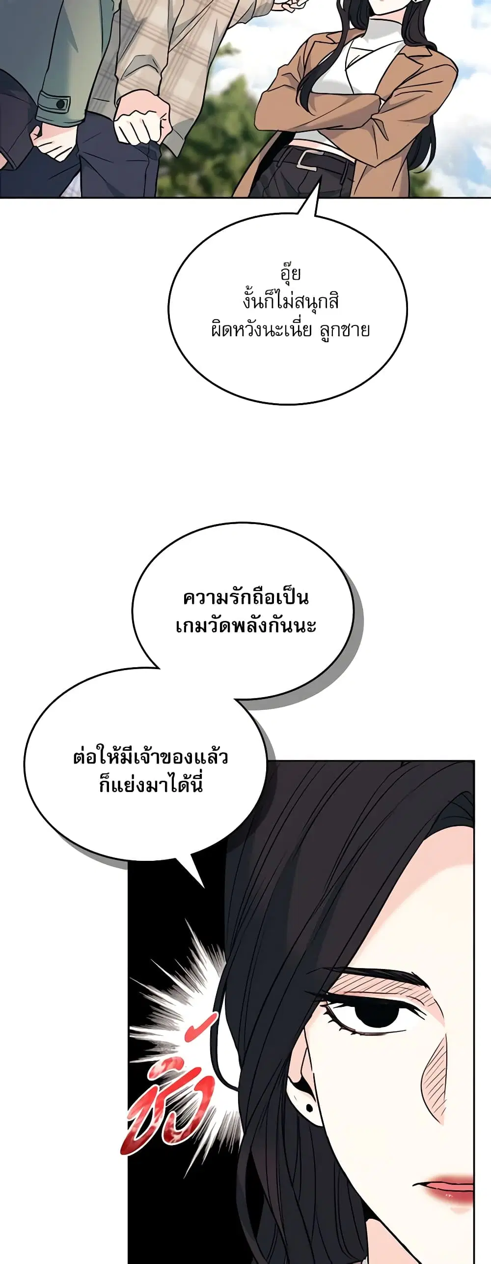My Life as an Internet Novel ตอนที่ 174 หน้า 30