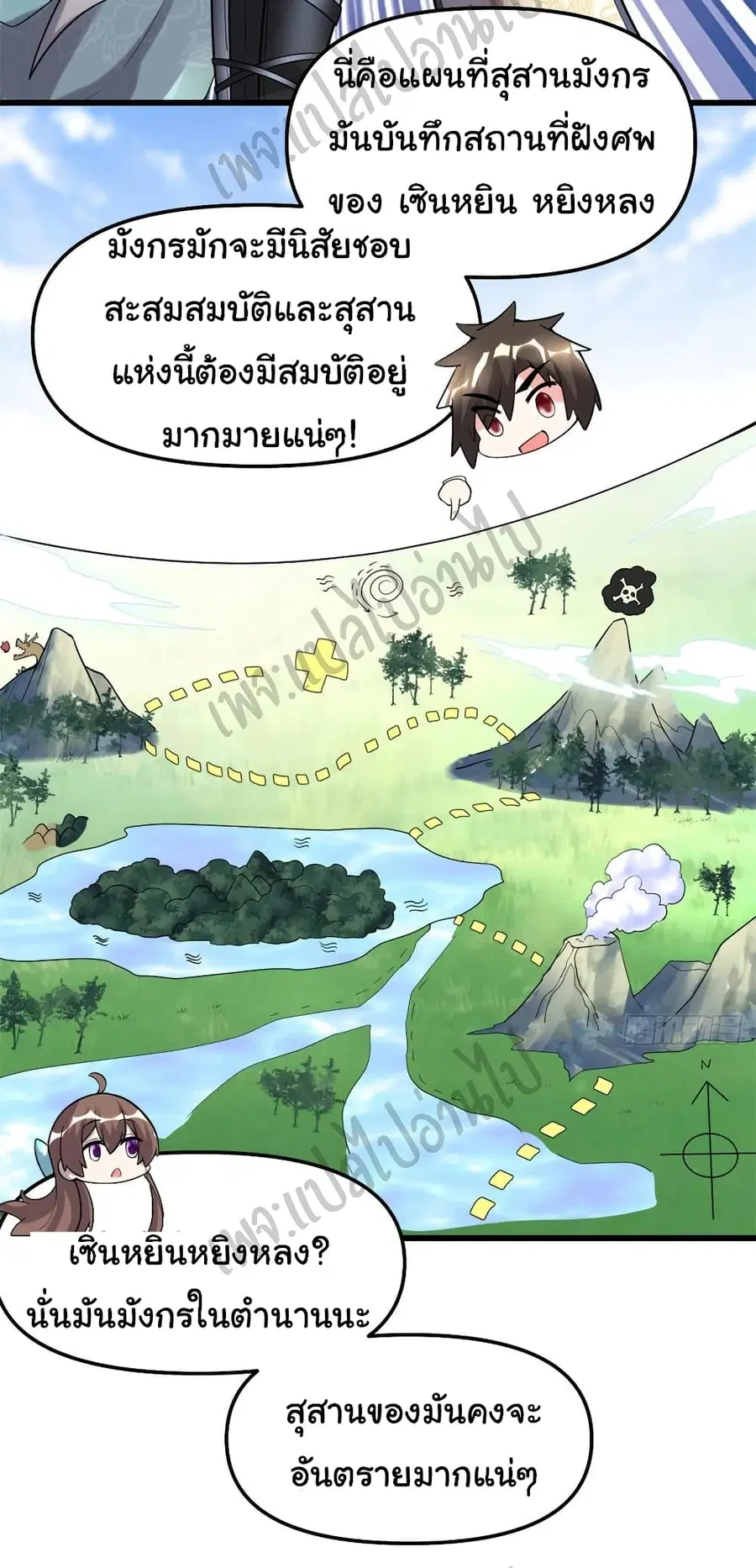 I might be A Fake Fairy ตอนที่ 151 หน้า 16