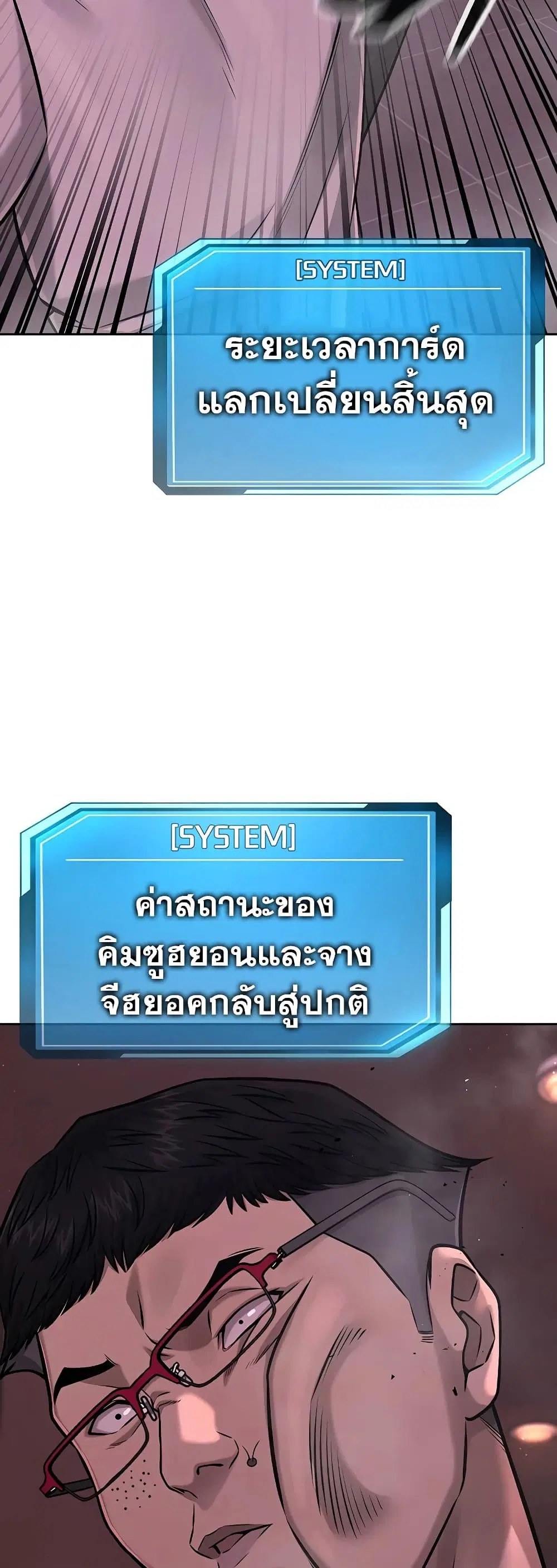 Quest Supremacy ตอนที่ 83 หน้า 34