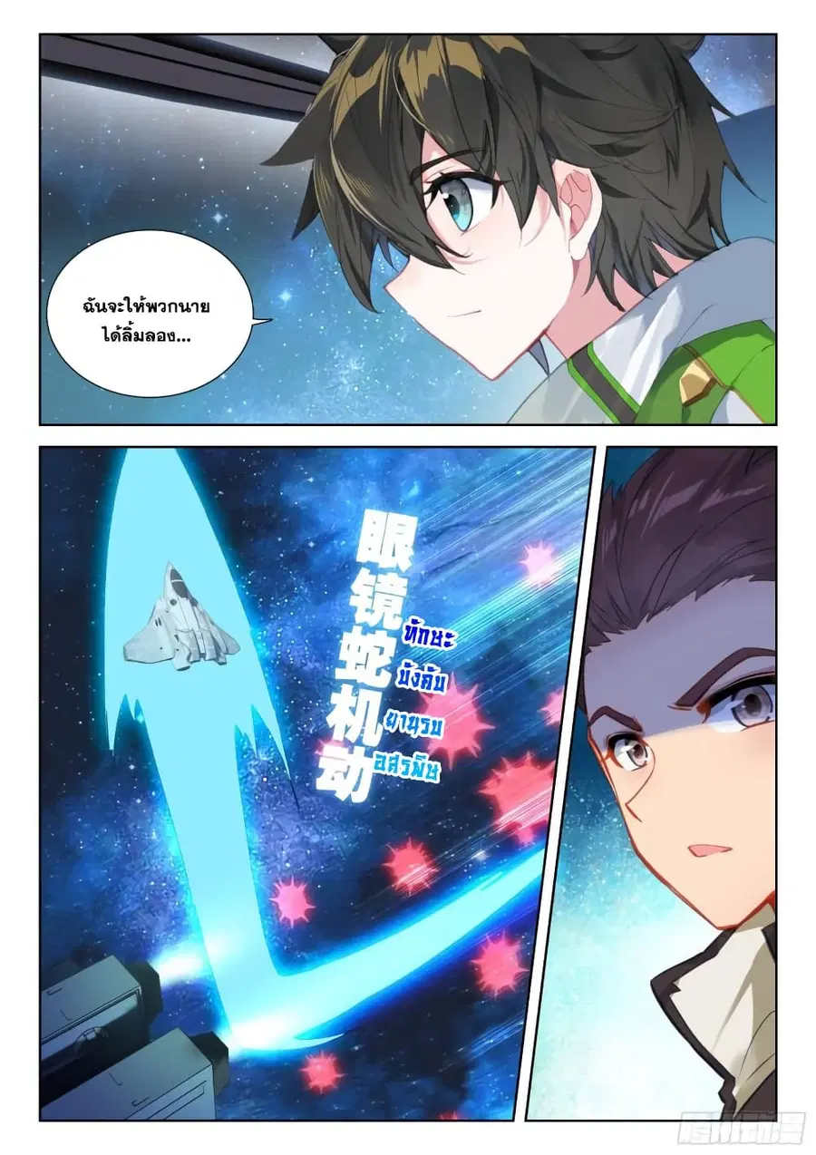 Douluo Dalu IV ตอนที่ 373 หน้า 11