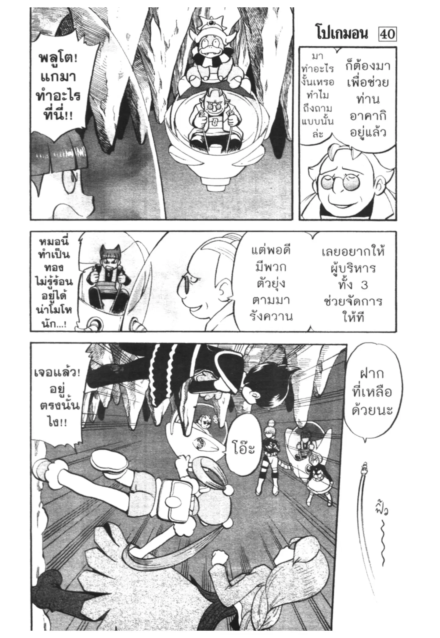 Pokémon ตอนที่ 436 หน้า 16