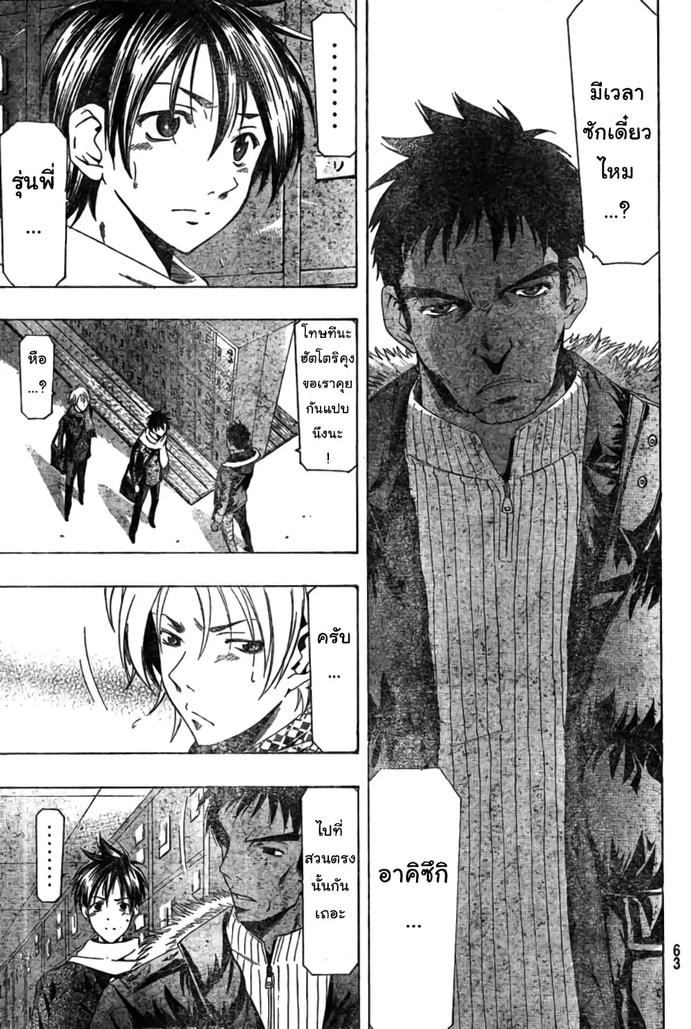 Suzuka ตอนที่ 162 หน้า 8