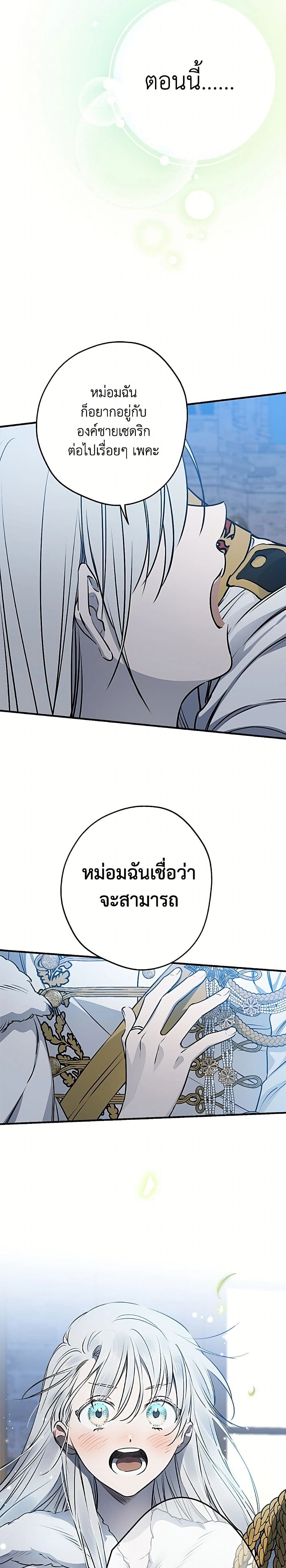 The Strongest Characters in the World are Obsessed With Me – เมื่อผู้ที่แข็งแกร่งที่สุดในโลกนี้ต่างมารุมรักฉัน ตอนที่ 148 หน้า 18