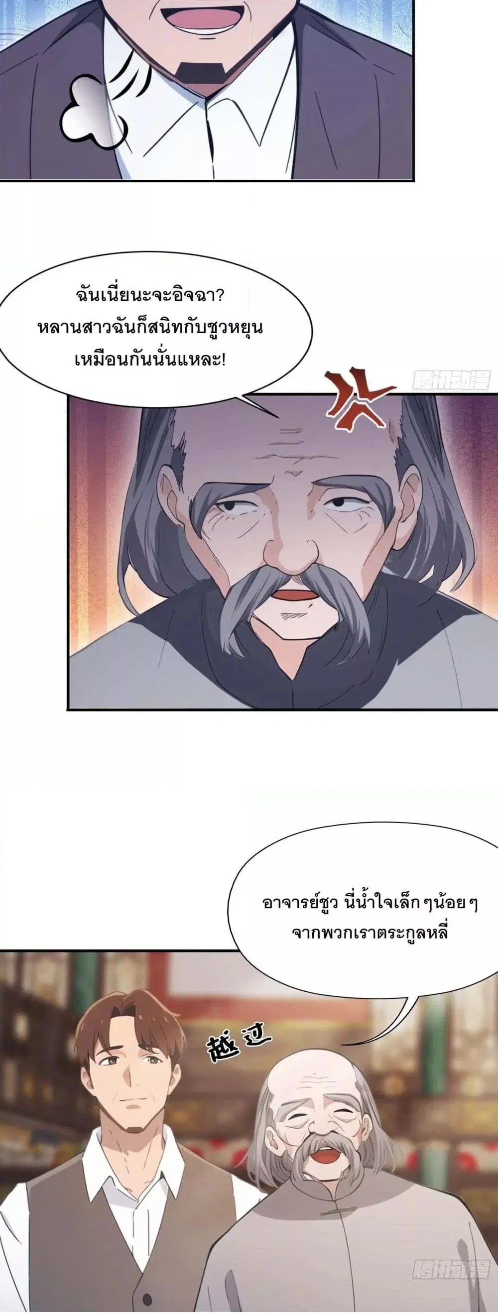 Master Cultivation Return ตอนที่ 456 หน้า 7
