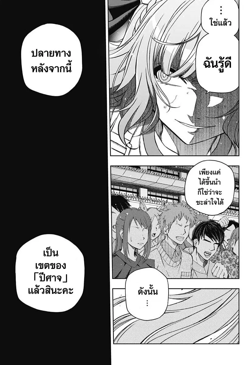 Uma Musume: Cinderella Gray ตอนที่ 88 หน้า 9