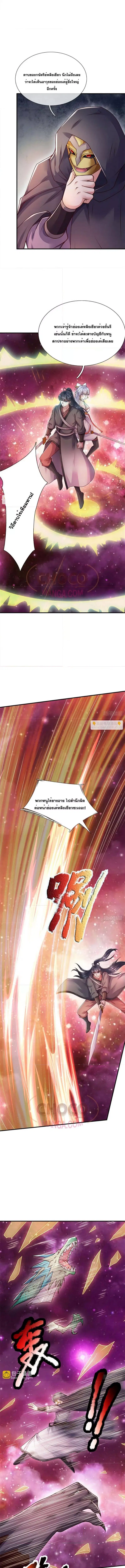 I Can Become A Sword God ตอนที่ 199 หน้า 5