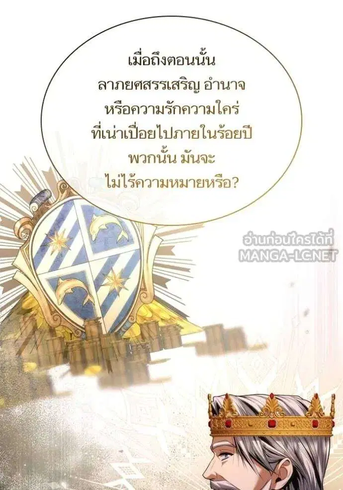 Sister I Am the Queen in This Life ตอนที่ 194 หน้า 151