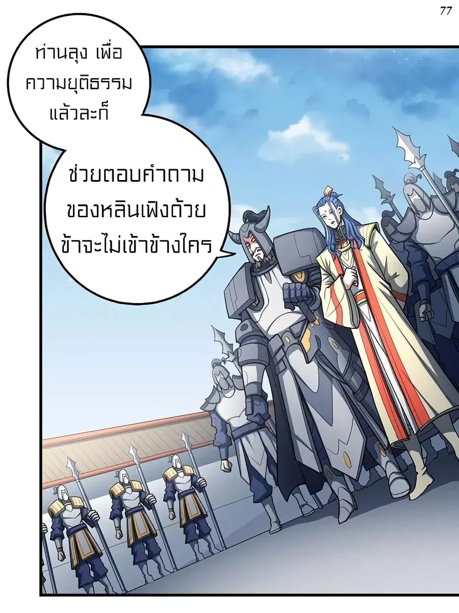 God of Martial Arts ตอนที่ 323 หน้า 12