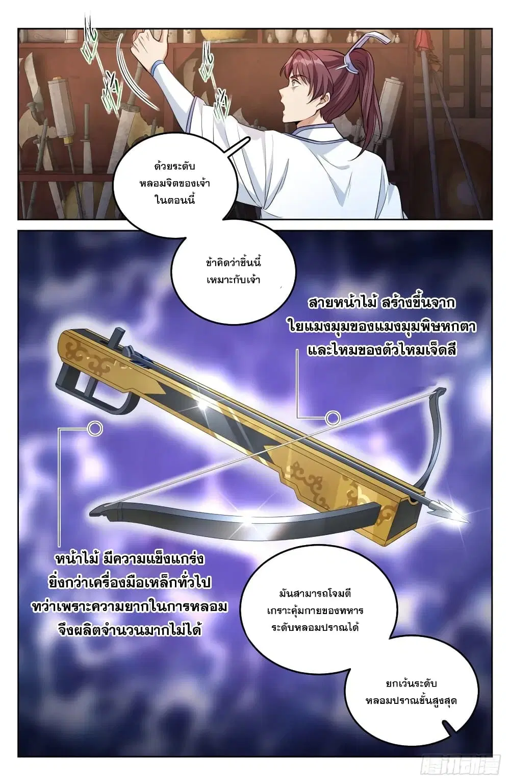 Nightwatcher ตอนที่ 43 หน้า 12