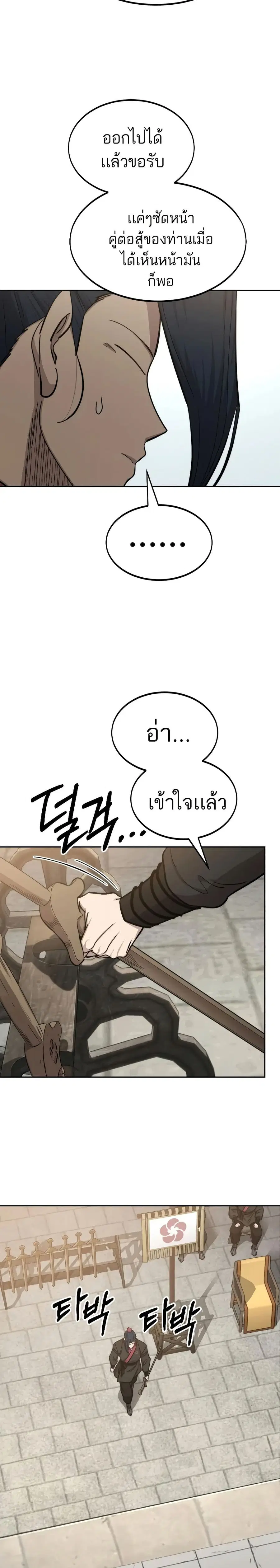 Return of the Mount Hua Sect ตอนที่ 62 หน้า 8