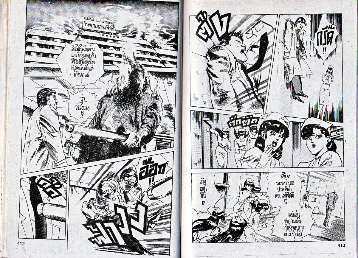 Makai Toshi Hunter ตอนที่ 45 หน้า 2