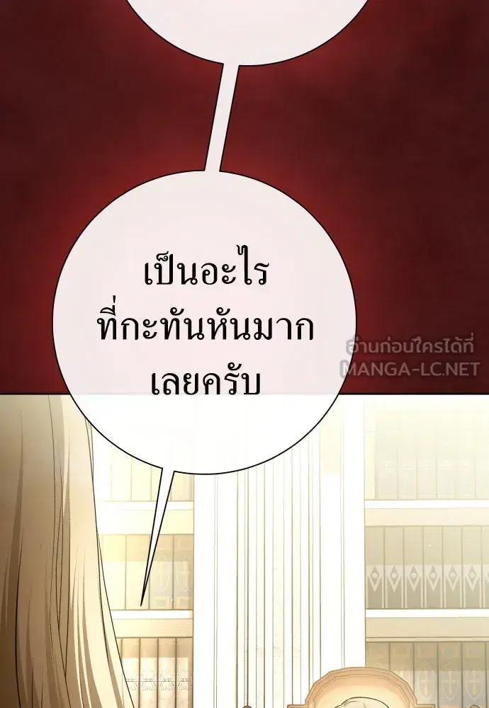 Your Throne ตอนที่ 198 หน้า 9