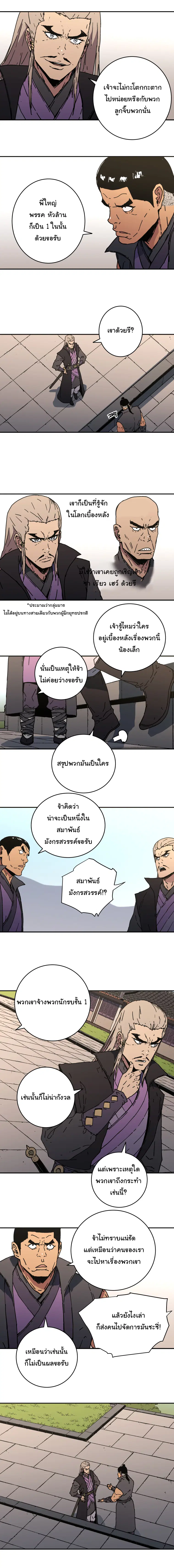 Peerless Dad ตอนที่ 108 หน้า 8