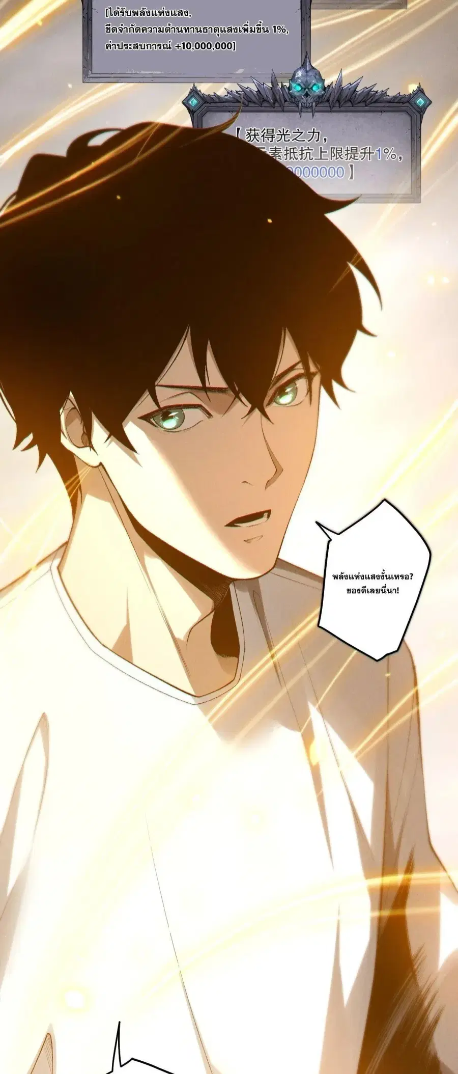 Necromancer King of The Scourge ตอนที่ 259 หน้า 37