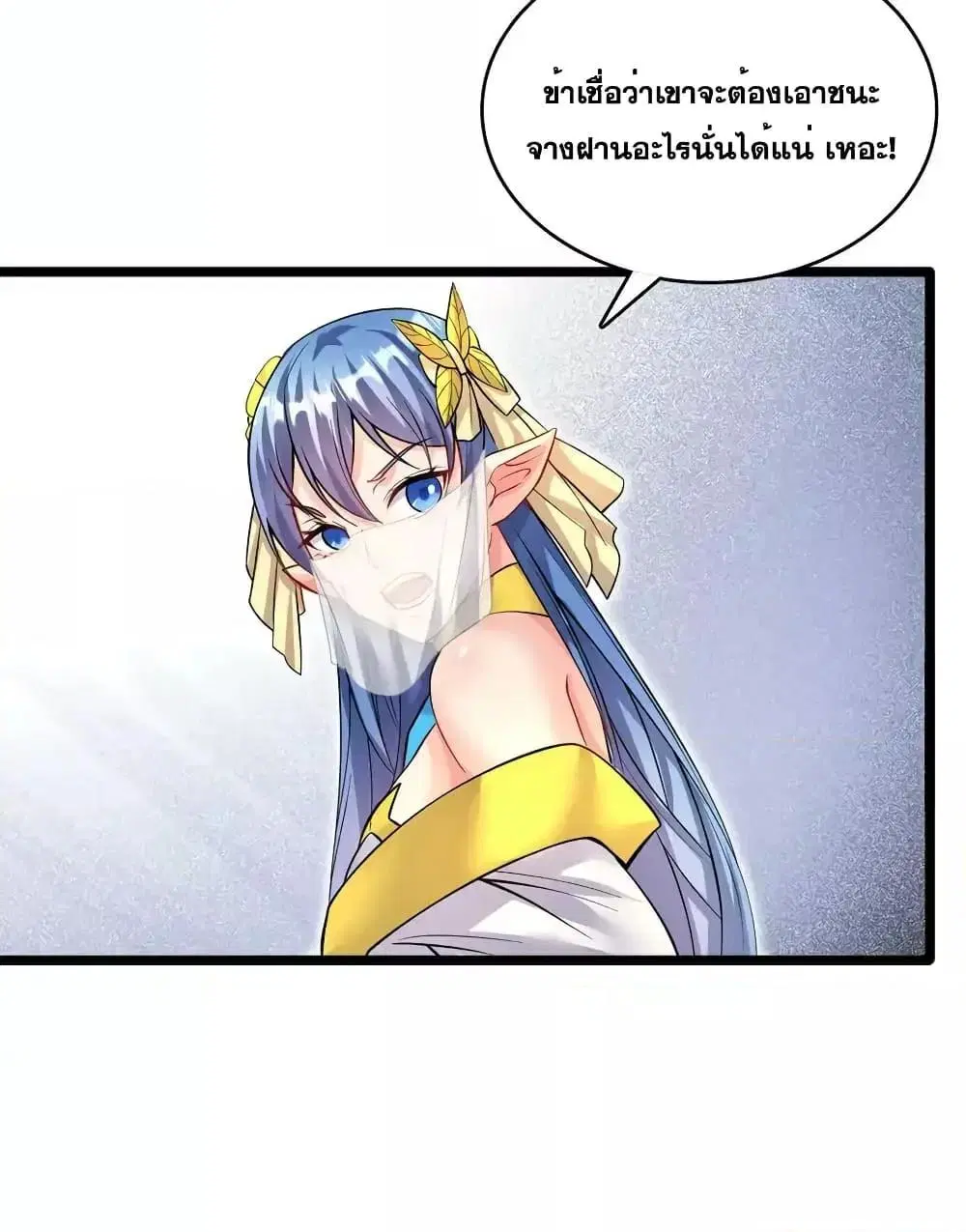 I Can Become A Sword God ตอนที่ 95 หน้า 24
