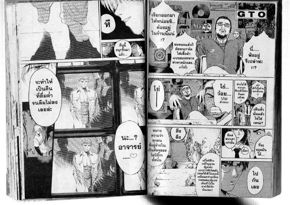 GTO : Great Teacher Onizuka ตอนที่ 117 หน้า 11