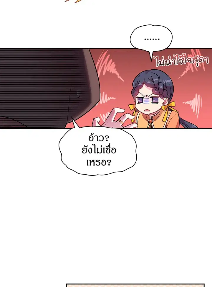 Satan’s Bride ตอนที่ 28 หน้า 32